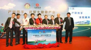 仁和集團與運醫所攜手并進，正式進駐大健康產業