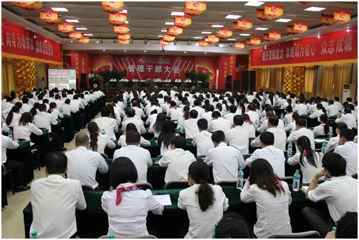 集團(tuán)公司召開管理干部大會(huì)