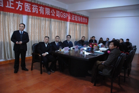 正方醫(yī)藥順利通過GSP認(rèn)證現(xiàn)場(chǎng)檢查