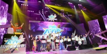 2015“閃亮大學(xué)聲”總決賽圓滿(mǎn)落幕