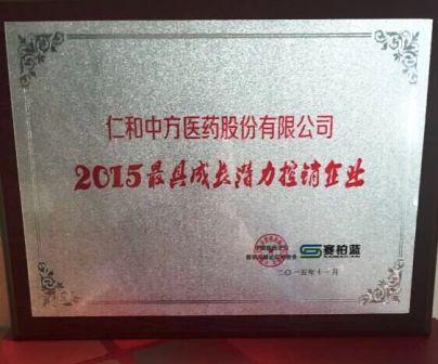 仁和中方獲最具成長潛力控銷企業獎