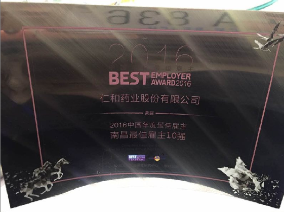 仁和連續(xù)三年榮獲“最佳雇主”獎