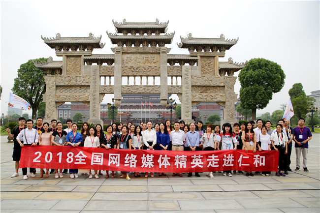 全國網(wǎng)絡(luò)媒體精英聚焦仁和集團(tuán)