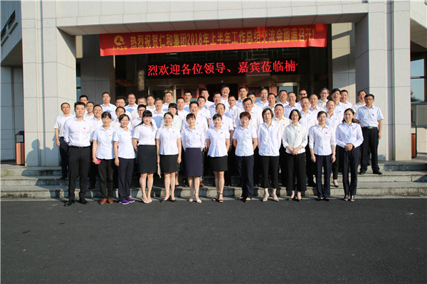 集團(tuán)召開(kāi)2018年上半年工作總結(jié)交流會(huì)