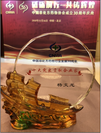 楊文龍董事長(zhǎng)榮膺＂中國(guó)0TC行業(yè)發(fā)展30周年十大突出貢獻(xiàn)企業(yè)家＂