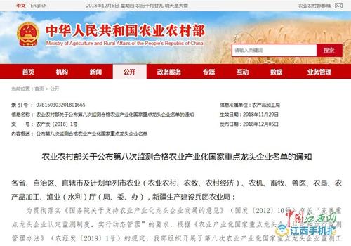 仁和集團(tuán)第六次獲評(píng)農(nóng)業(yè)產(chǎn)業(yè)化國(guó)家重點(diǎn)龍頭企業(yè)