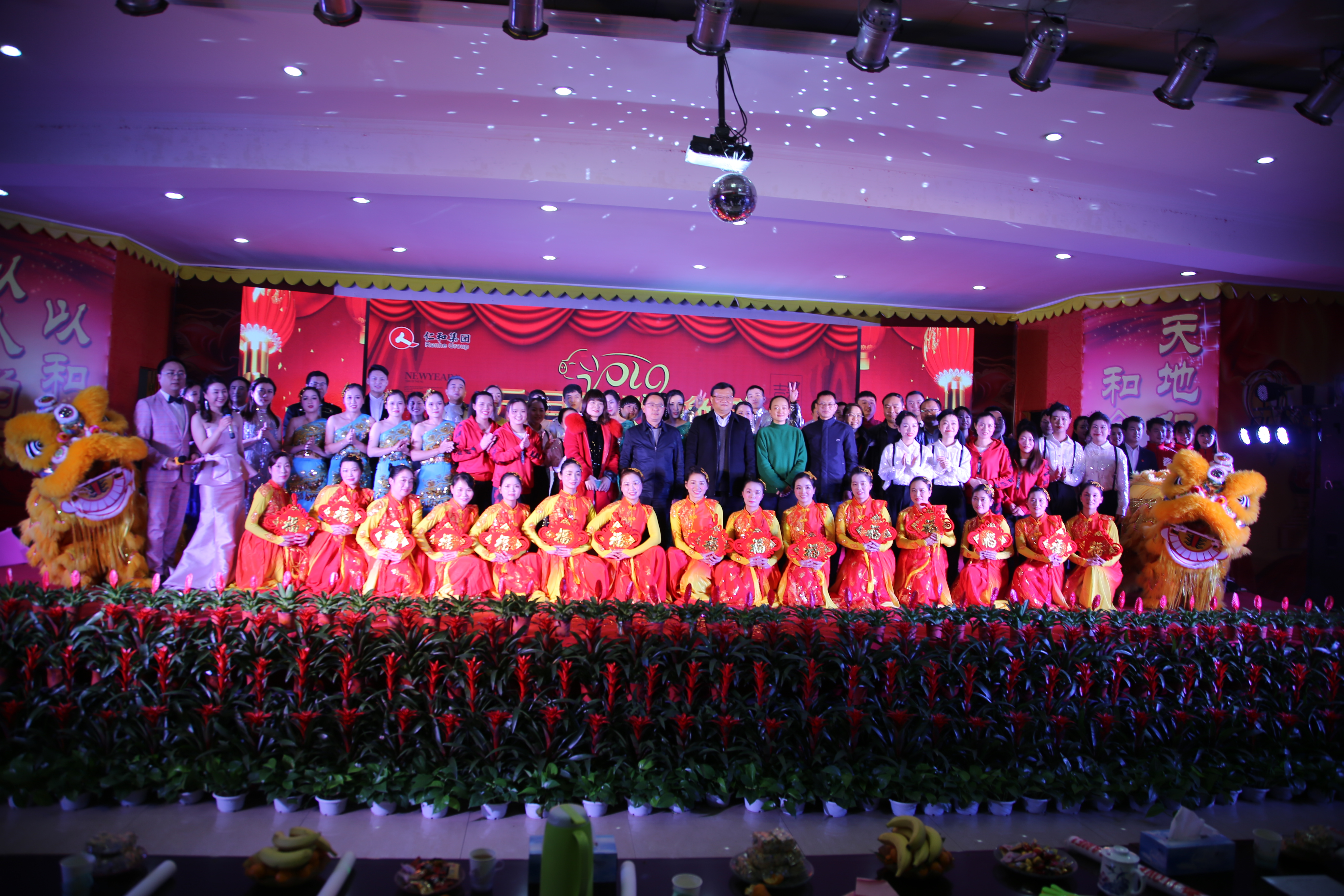 仁和集團(tuán)舉行2019年元旦聯(lián)歡晚會(huì)