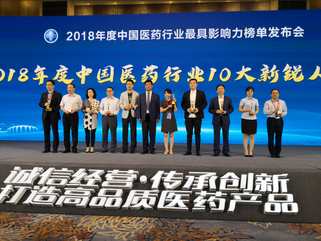 仁和集團榮膺2018年度中國醫藥工業百強等多個獎項