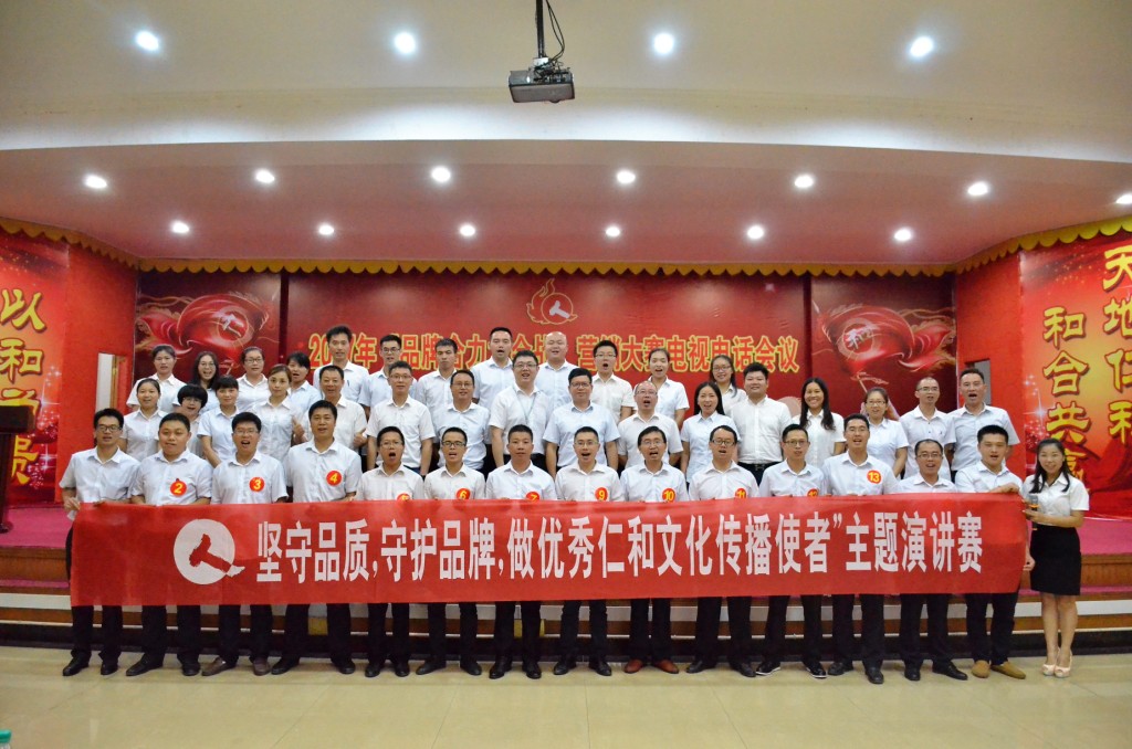 堅守品質(zhì) 守護(hù)品牌 做優(yōu)秀仁和文化傳播使者