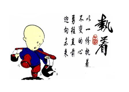 堅(jiān)持了，不會(huì)有遺憾