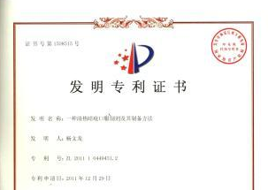 一種清熱暗瘡口服制劑及其制備方法專(zhuān)利證書(shū)