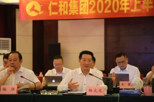 實現(xiàn)工商互一體化發(fā)展 構建仁和大健康生態(tài)圈 ——仁和集團組織召開2020年上半年工作總結交流會