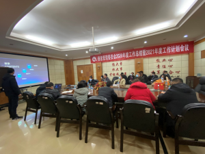 加快數據賦能  助推業務發展 ——信息管理委員會召開2020年度工作總結暨2021年度工作計劃會議