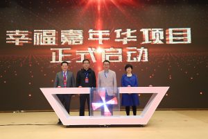 楊文龍董事長(zhǎng)出席全國(guó)助殘日“幸福嘉年華” 公益項(xiàng)目啟動(dòng)儀式