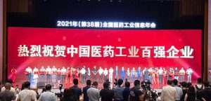 仁和集團第五次入圍中國醫藥工業百強企業榜單