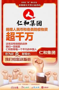 仁和藥業(yè)再次捐贈(zèng)100萬元物資助力戰(zhàn)“疫” 已累計(jì)捐贈(zèng)超千萬