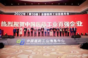仁和集團第六次入圍中國醫(yī)藥工業(yè)百強企業(yè)榜單