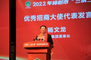 楊文龍董事長出席樟樹市2023年度三請三回暨全市企業(yè)家座談會