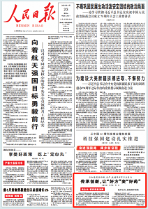 傳承創新，讓“好方”變“好藥”  ——《人民日報》9月23日頭版點贊仁和集團