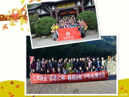 1418794626897096222.jpg 商業(yè)赴黃山拓展(拼).jpg