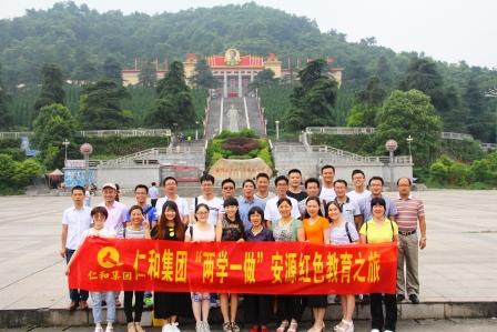 仁和集團(tuán)黨委開展“兩學(xué)一做”紅色之旅學(xué)習(xí)教育活動(dòng) (1).jpg