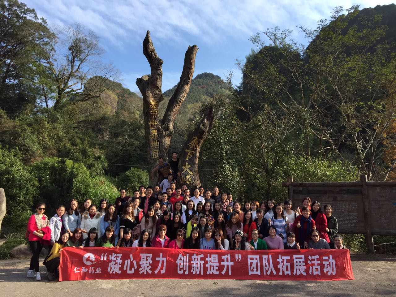 仁和藥業(yè)公司組織機關(guān)員工拓展活動.jpg