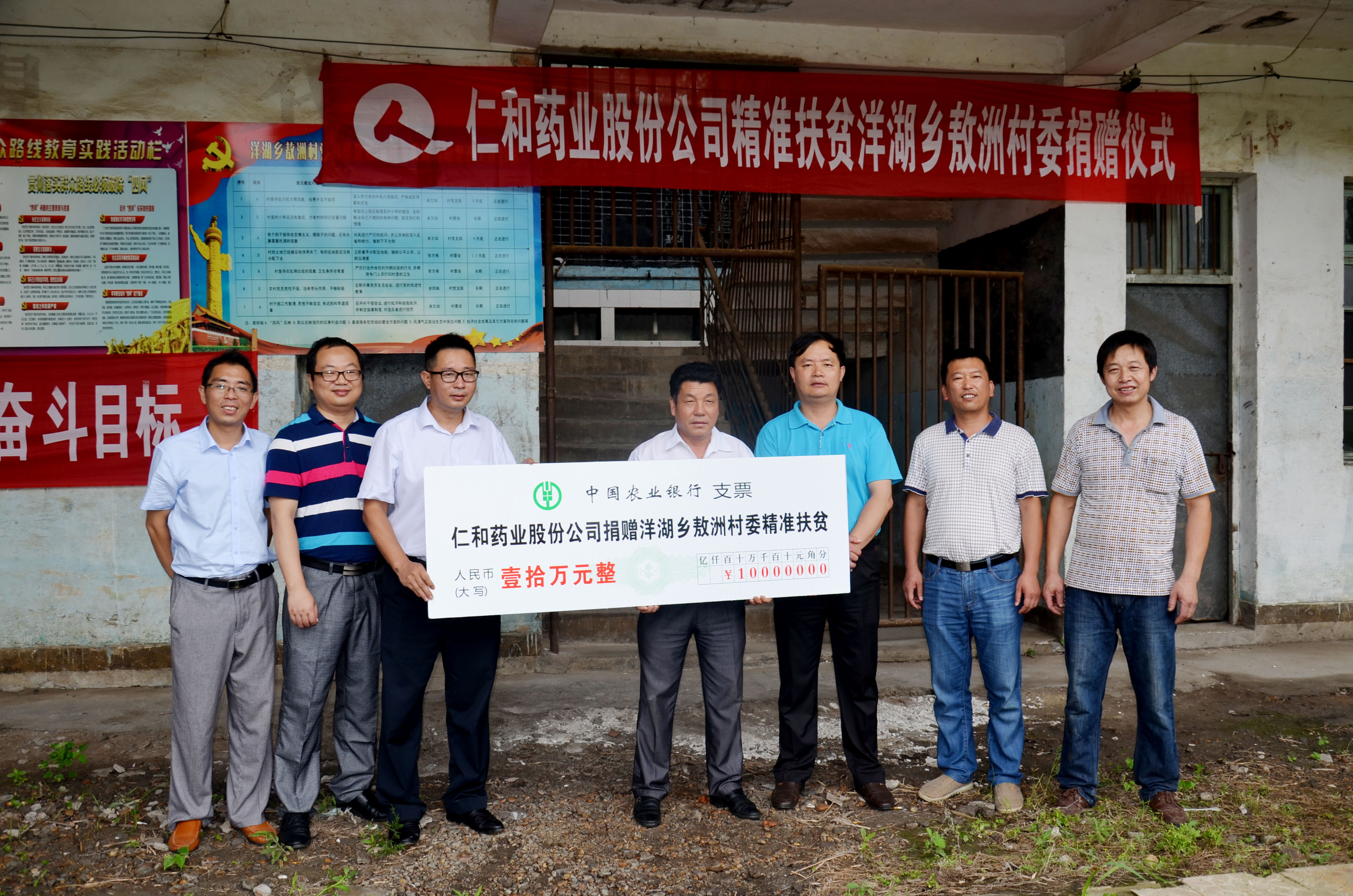 仁和向精準(zhǔn)扶貧聯(lián)系村捐資10萬元 (1).jpg